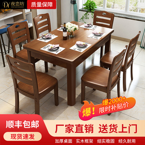 新款实木餐桌餐椅组合小户型家用中式简易长方形餐厅饭店吃饭桌子