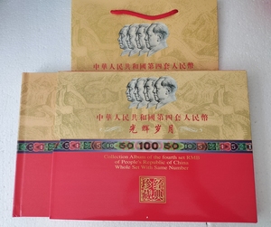 第四套人民币小全套9钞位定位册送珍藏册纪念册活动礼品纸币 空册