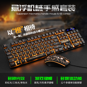 蝰蛇KM320橙色发光键盘鼠标套装网咖LOL游戏防水U+U字体透光键鼠