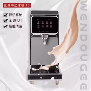 温豆季MILK BOT- T3 全自动奶沫机/奶泡机/冷热奶沫