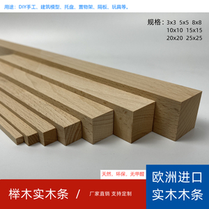 工厂直销进口榉木木条手工方条长条DIY模型材料可定制抛光