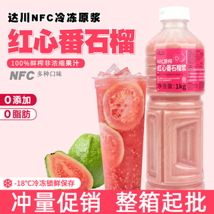 达川NFC红心番石榴汁冷冻红芭乐原浆鲜榨无添加 水果茶奶茶原材料