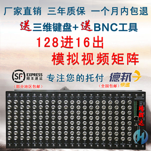 BNC模拟矩阵128进16出视频矩阵切换器监控矩阵主机送三维控制键盘
