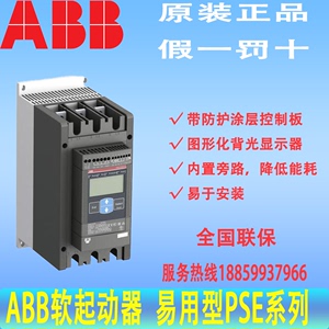 ABB软启动器PSE18 25 30 37 45 60 72 85 105-600-70ABB软起动PSE