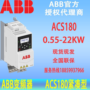 现货特价ABB变频器ACS180系列ACS180-04N-07A2/01A8/09A4/033A-4