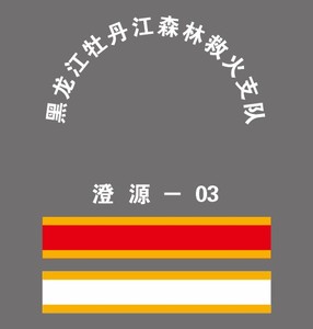 中国消防救援标 拉条字 反光车贴汽车贴纸rescue车贴支持整车定制
