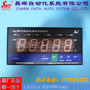 昌晖仪表 SWP-C80智能干式变压器温度控制仪T220D-1-P T380D-2-P