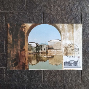 宏村邮票月沼自制极限片版式2