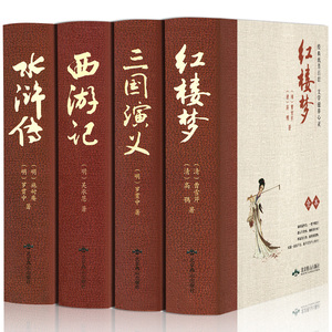 中国名著书籍经典原著