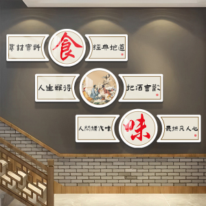 餐饮店墙面装饰画文化墙火锅湘菜馆饭店包厢创意壁画楼梯背景布置