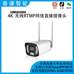 RTMP推流摄像头wifi直播智能双光红外监控安防摄像机录像机慢直播