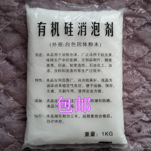 消泡剂 固体有机硅消泡剂 工业化泡剂 除泡剂1KG/袋包邮