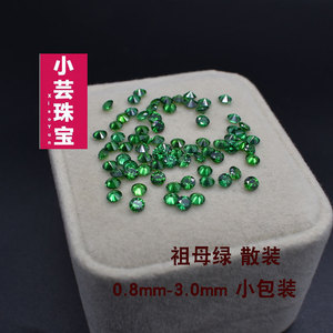 散装小颗粒天然色祖母绿圆钻绿色宝石碎钻补钻1mm2mm3mm