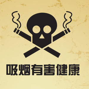 墙贴纸创意警示贴醒目贴温馨提示标识玻璃门贴吸烟有害健康