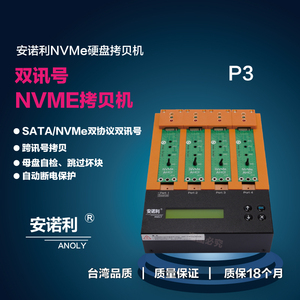 PCIe SSD硬盘拷贝NVMe与SATA双协议1拖3脱机复制系统底层对拷包邮