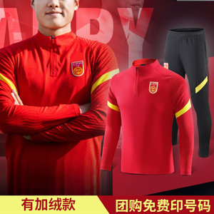 中国国家队足球冬季训练服套装长袖男运动出场服比赛队服定制印字