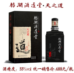 【官方授权】杨湖芝麻香酒 杨湖酒道堂 天之道 55度 稀缺纯粮酒
