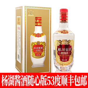 杨湖酒杨湖酱酒随心版53度酱香型11765工艺坤沙酒手工酿顺丰包邮