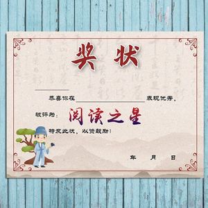 阅读之星奖状a4加厚早读晨读表扬小学朗读小明星小达人鼓励学生