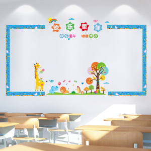 幼儿园小学班级教室文化墙黑板报布置主题墙贴纸展板花边框装饰条7人