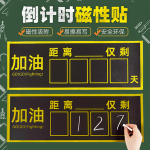 磁贴高三高考倒计时提醒牌日历2024年中考励志距离倒数天数100天教室班级挂墙考试毕业提示器磁性黑板贴墙贴