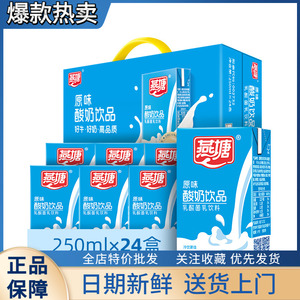 燕塘原味酸奶250ml*24盒整箱礼盒装常温酸奶乳酸菌饮料饮品日期新