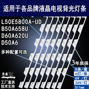 适用于 TCL L50E5800A-UD B50A658U TCLL50E5800A-UD灯条 背光