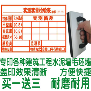 热卖定制包邮墙面体大印章建筑工程实测实量抹灰砌筑砼结构印章
