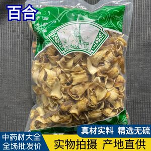 安国中药材市场批 发无硫百合苦白合干兰州百合瓣 1000克药食两用