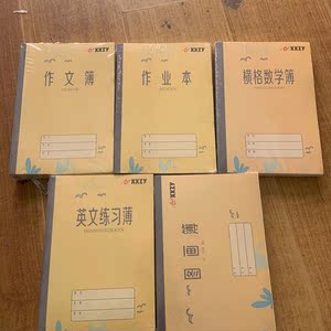 钟雅18k青岛市统一作业本10本包邮作业英语本横格算数家庭练习本