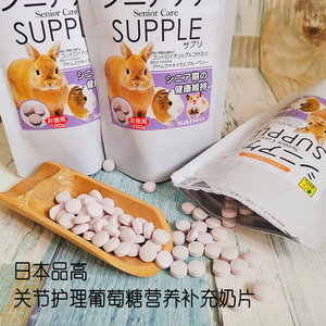 松鼠飞鼠蜜袋鼯花枝鼠土拨鼠仓鼠品高奶片关节护理葡萄糖营养奶片