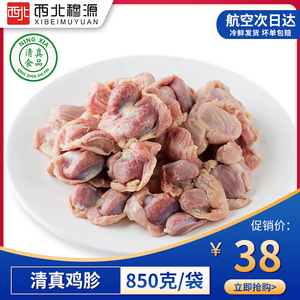 清真鸡肉鸡胗生鲜鸡肫 新鲜冷冻鸡胗鸡盒子850g装烧烤食材空运