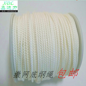 撒网专用底纲绳，绑坠绳，手绳，网顶绳高强丙纶纤维编织耐老化