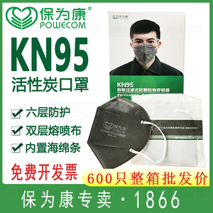 保为康1866/1890防尘透气口罩KN95级活性炭防甲醛异味防雾霾PM2.5