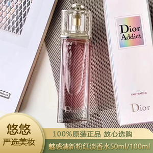 Dior迪奥粉红色魅惑淡香水女士持久清新50/100ml官方旗舰大牌正品