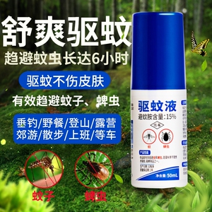 卫豹驱蚊液喷雾户外避蚊胺防蚊驱蚊水野外钓鱼防蜱蠓虫儿童蚊不叮