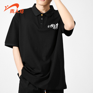 贵人鸟男装短袖polo衫2022夏新款翻领t恤宽松男子休闲上衣运动服