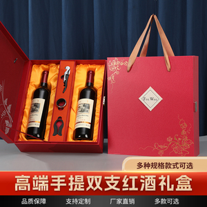 酒杯红酒礼盒红酒包装盒葡萄酒双支皮箱红色手提袋半手礼纸盒酒盒