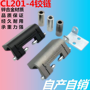 CL201-4铰链 电气控制柜铰链 标准机箱柜门铰链 机械设备承重合页