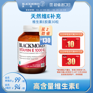 blackmores澳佳宝天然维生素e软胶囊30粒女美颜保湿口服ve澳洲