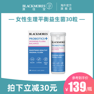 blackmores/澳佳宝女性生理平衡益生菌胶囊30粒呵护私处健康澳洲