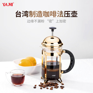 亚米YAMI 台湾不锈钢法压壶 家用咖啡壶滤压壶耐热玻璃法式