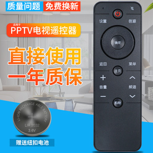 PPTV液晶电视遥控器 PPTV-50P/55P -55T PPTV-43 QQTV PPTV-50P 55P PPTV-55T PPTV-43P网络液晶 直接使用