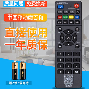 柏硕适用于 中国移动魔百和遥控器R3300-L E900V21C B860AV2.2网络电视机顶盒