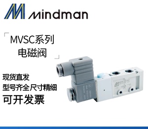 MINDMAN台湾金器电磁阀MVSC-220/300/460-4E1/4E2/4E2C气动换向阀