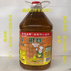 厨宝非转基因食用调和油 餐饮专用油 食用油20升广东包邮省外物流