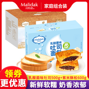 玛呖德乳酸菌味小口袋面包营养早餐酥松紫米面包零食品家庭组合装