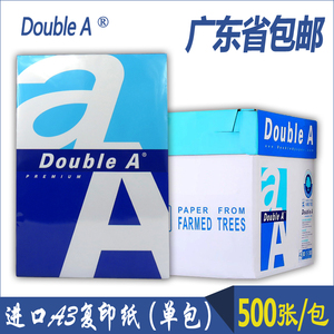 double a a4 a3打印复印纸 整箱双面打印办公优质纸广东包邮