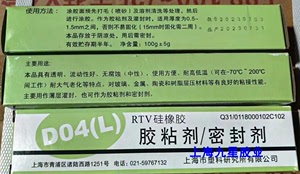 正品 上海橡胶制品研究所D04(L）RTV硅橡胶 胶粘剂/密封剂 有机硅