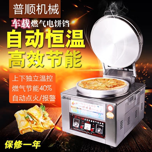 上海普顺矮款加大锅面内径54公分燃气烤饼炉烙饼机电饼铛酱香饼机